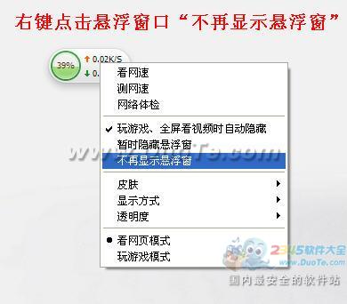 360安全衛士流量懸浮窗的打開與關閉