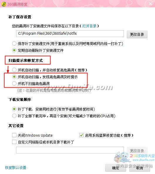 360安全衛士如何設置不自動修復漏洞？