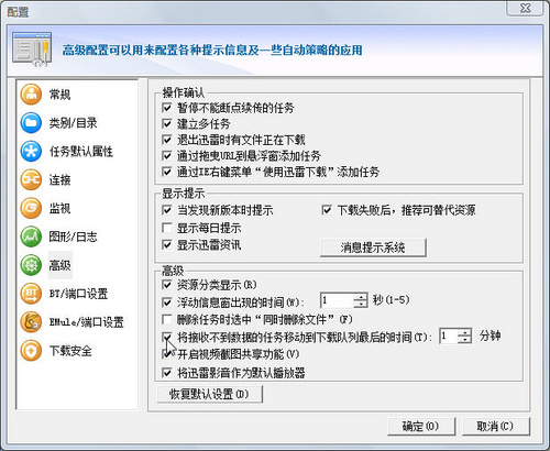 四招提升迅雷下載效率