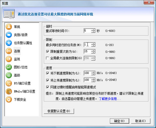 四招提升迅雷下載效率