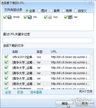 離線下載+高速下載 讓迅雷7利用公司高帶寬