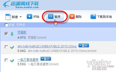 更好控制  迅雷離線下載支持暫停和邊下邊傳