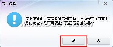 迅雷怎麼邊下邊看