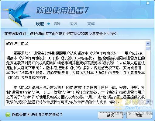 迅雷7教程之基礎使用教程  三聯