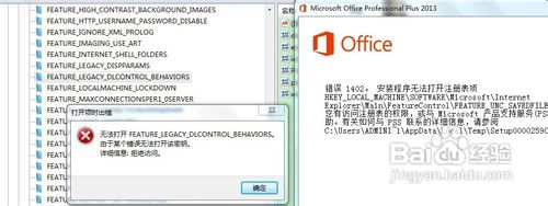 完美解決office2013 錯誤1402 三聯