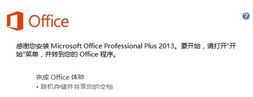 完美解決office2013 錯誤1402