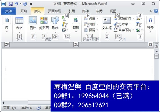 Office2010中的快捷鍵一覽 - 寒梅涅槃 - 寒梅涅槃