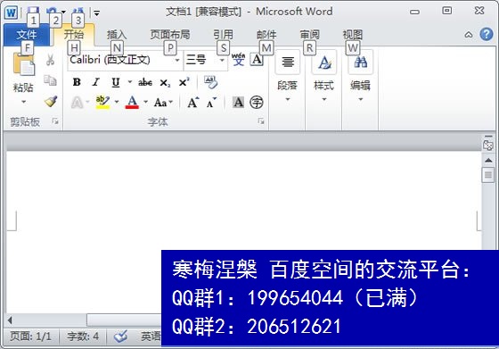 Office2010中的快捷鍵一覽 三聯