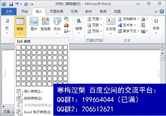 Office2010中的快捷鍵一覽 - 寒梅涅槃 - 寒梅涅槃