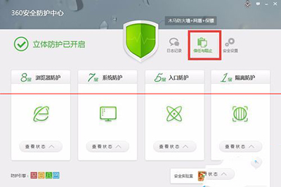 360安全衛士總是阻止hosts更改解決辦法