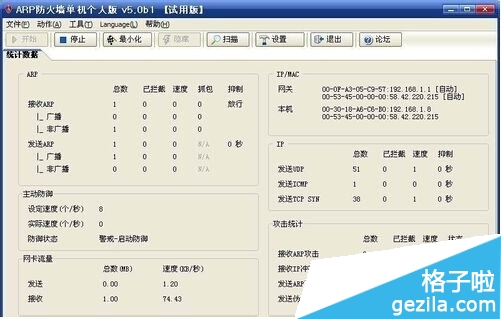 arp斷網攻擊怎麼辦 arp斷網攻擊解決辦法10