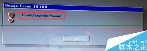 電腦裝系統錯誤提示:invalid switch fmount怎麼辦？  三聯