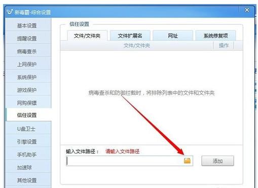 金山毒霸信任文件怎麼添加 金山毒霸信添加信任文件步驟