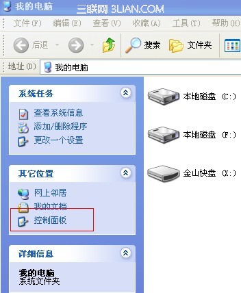 我的電腦-控制面板
