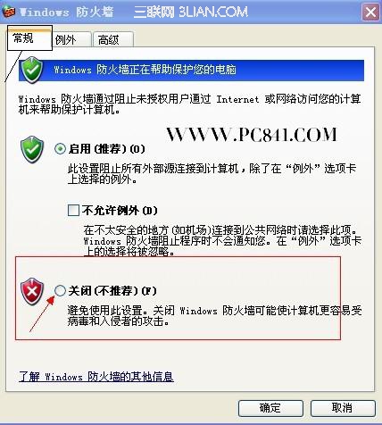 選擇關閉防火牆 確認 退出即可