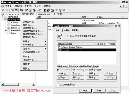 如何使用組策略部署Windows防火牆    三聯教程