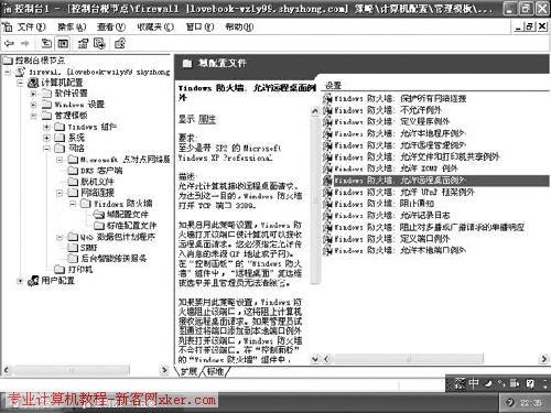 如何使用組策略部署Windows防火牆    三聯教程