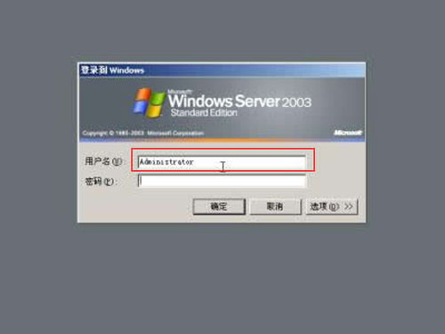 登錄到windows提示界面