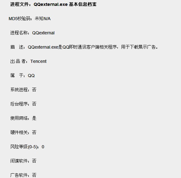qqexternal.exe是什麼進程   三聯教程