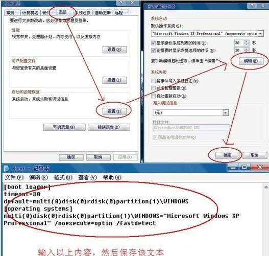 修復boot.ini文件非法的方法   三聯教程