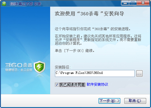 360殺毒軟件如何安裝 三聯