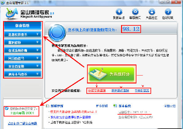 金山毒霸使用教程之清理專家功能篇