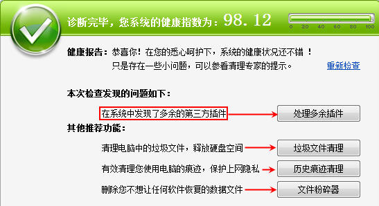 金山毒霸使用教程之清理專家功能篇