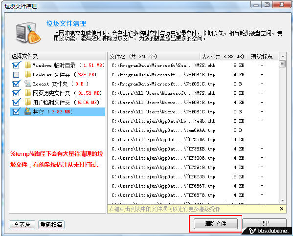 金山毒霸使用教程之清理專家功能篇