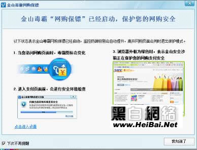 金山毒霸2011網購保镖功能