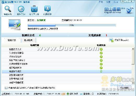 金山毒霸使用教程之安全百寶箱