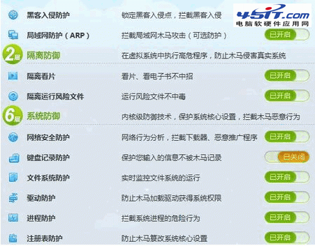 360提示未開啟鍵盤防記錄的解決方法 三聯