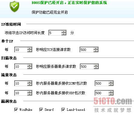 快速部署安全狗解決CC攻擊