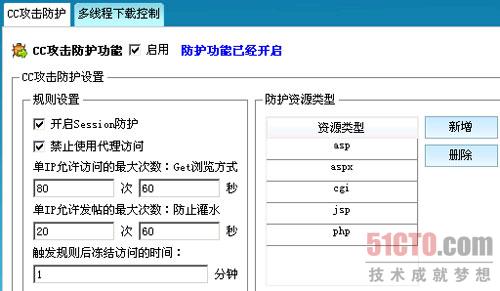 快速部署安全狗解決CC攻擊