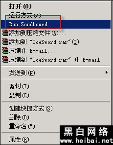 沙盤Sandboxie詳細使用教程