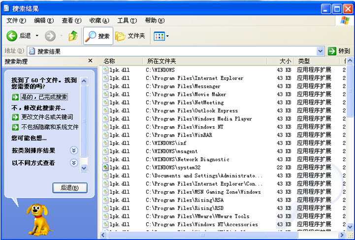 lpk.dll是什麼病毒_lpk.dll病毒專殺方法 三聯教程