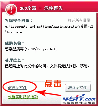 被360誤報刪除應用程序的解決方案是什麼 三聯教程