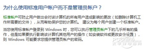 創建Win7標准賬戶，讓系統更安全 三聯教程