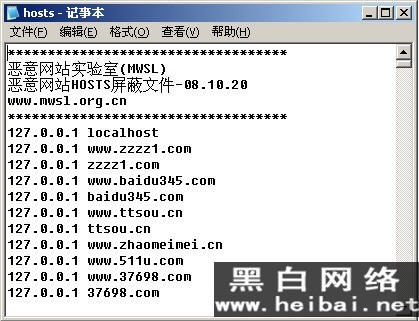惡意網站HOSTS屏蔽文件教程