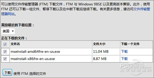 Win7專用免費殺毒軟件 MSE 4.0搶先評測 三聯