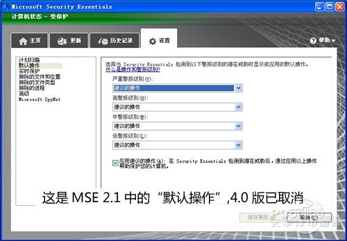 Win7專用免費殺毒軟件 MSE 4.0搶先評測