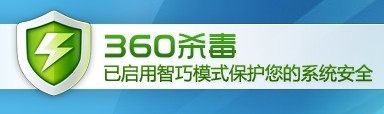 警惕：360軟件安裝後常規反病毒引擎未開啟 三聯教程