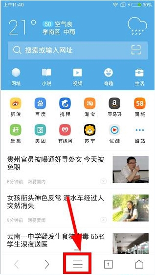 UC頭條能取消嗎？UC頭條怎麼省流量？