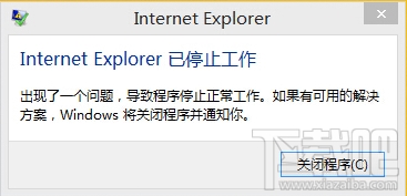 提示Internet Explorer已停止工作怎麼辦 三聯