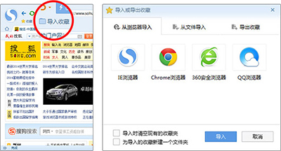 搜狗浏覽器導入其他浏覽器收藏夾教程