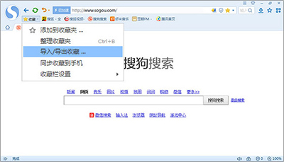 搜狗浏覽器導入其他浏覽器收藏夾教程