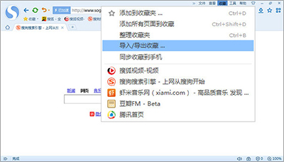 搜狗浏覽器導入其他浏覽器收藏夾教程