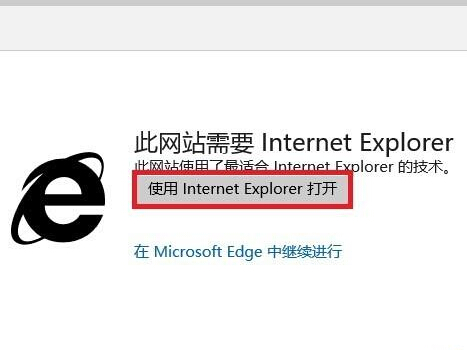 取消Win10Edge顯示此網站需要Internet Explorer