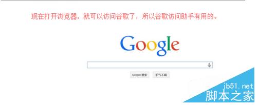 google打不開怎麼辦？谷歌打不開的解決方法