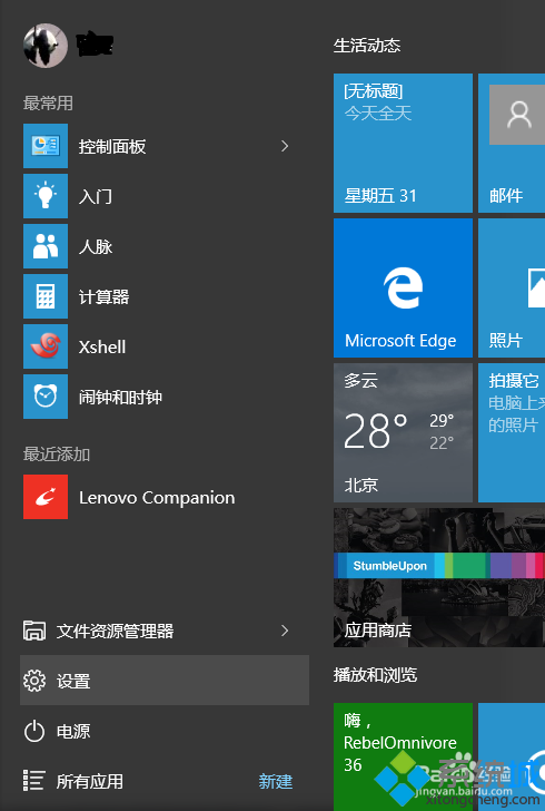 Windows10系統中Edge浏覽器設置代理步驟1