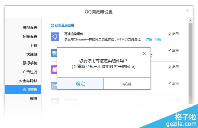 停用浏覽器高速渲染組件